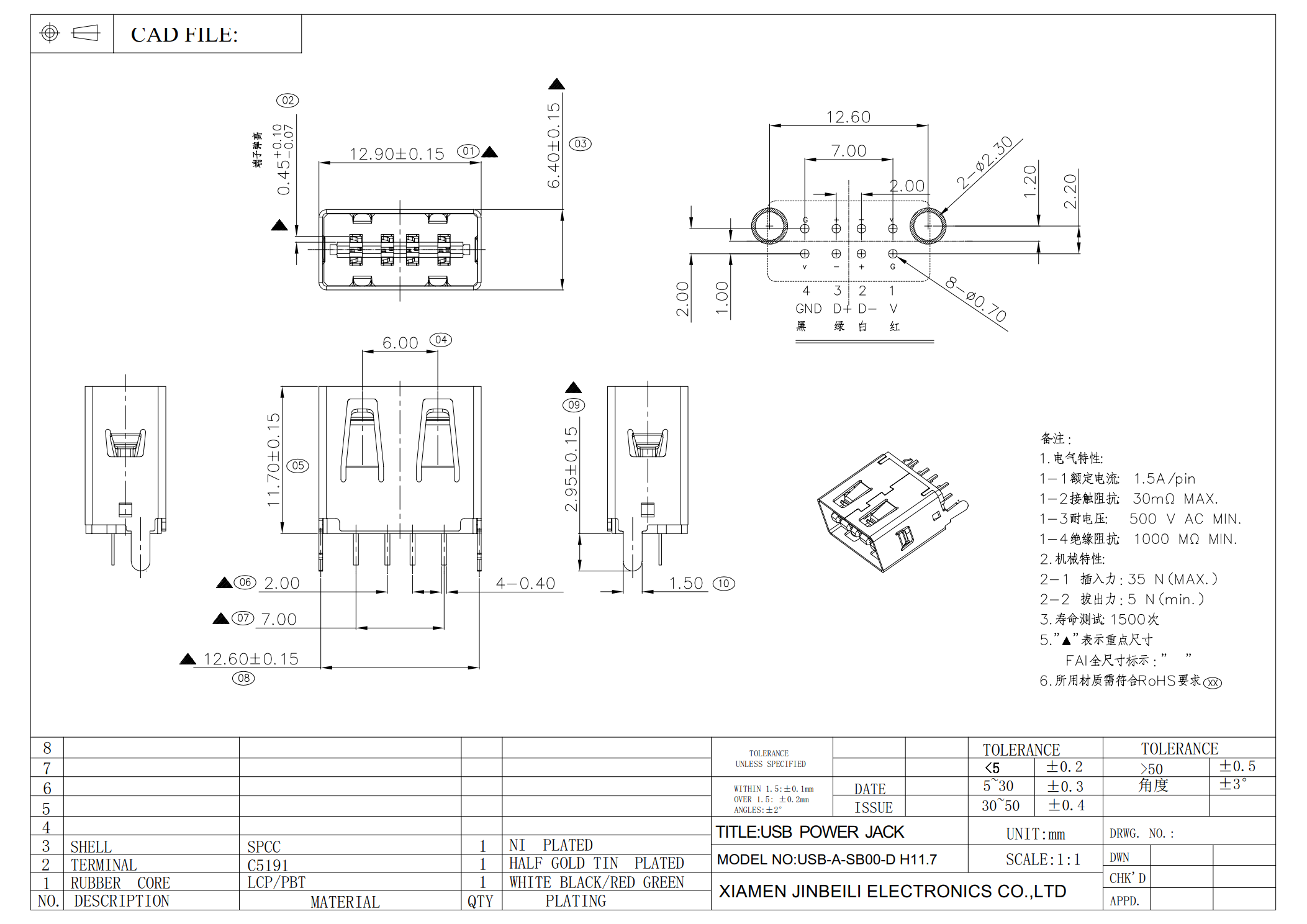 USB-A-SB00-D H11.7 (可盲插)_1